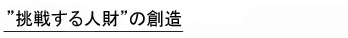 海外で働く経験を通して